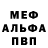 Меф мяу мяу Girl of